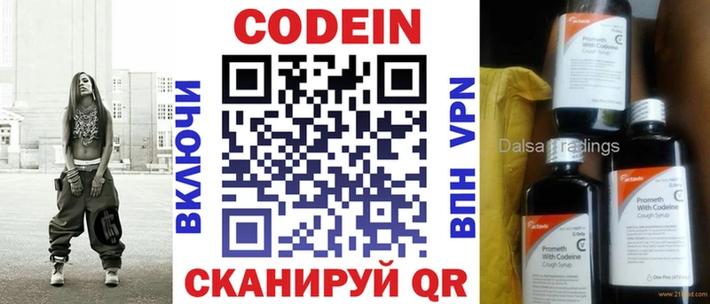 Кодеин Purple Drank  Долинск 
